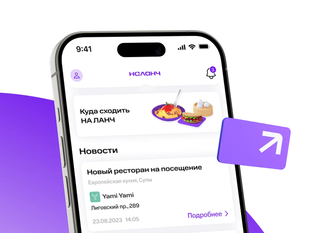 Наланч - Сервис корпоративного питания для сотрудников